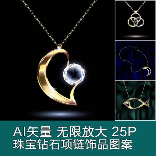a2957矢量典雅珠寶飾品鉆石金項(xiàng)鏈項(xiàng)鏈吊墜圖案設(shè)計(jì)素材